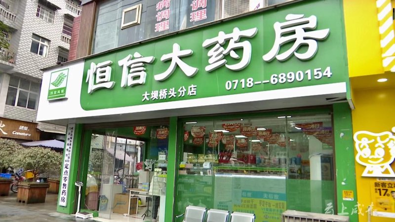 恩施大药房